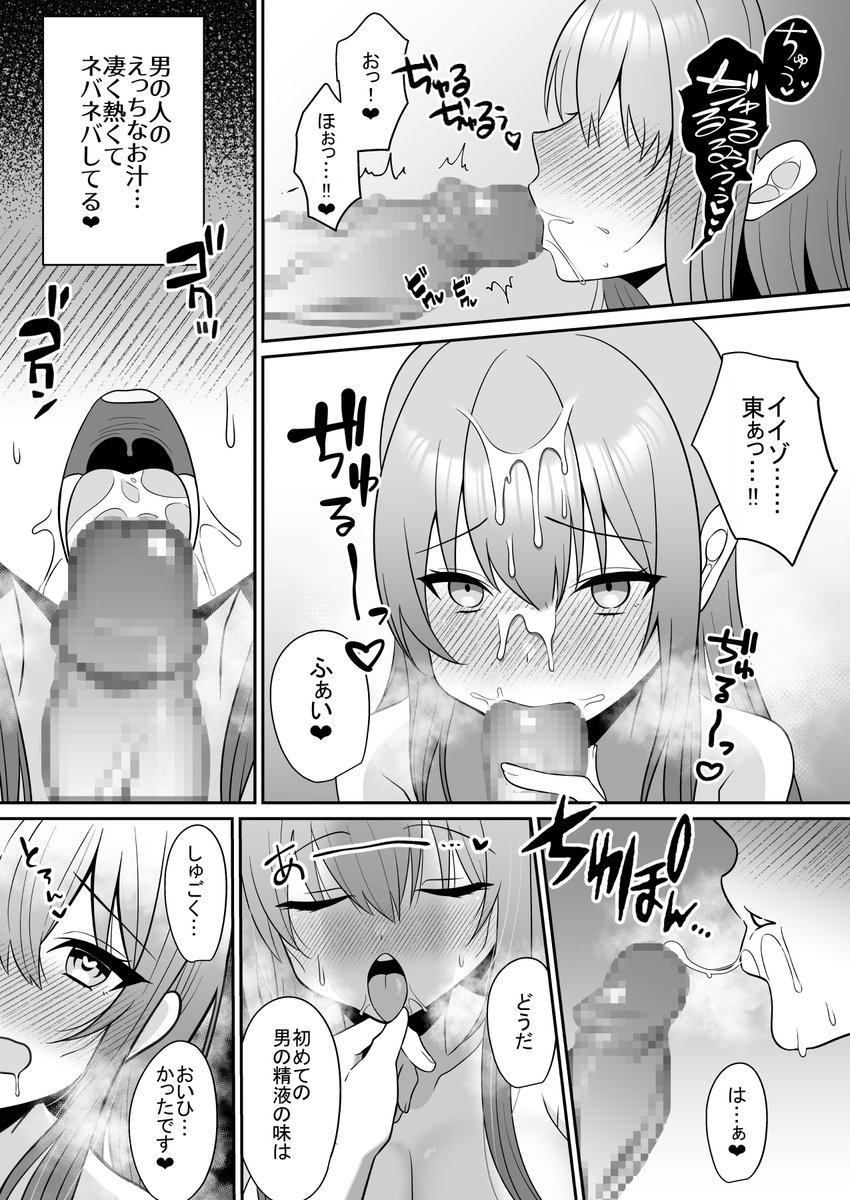 出張先で新人OLちゃんと相部屋になってしまい…4 