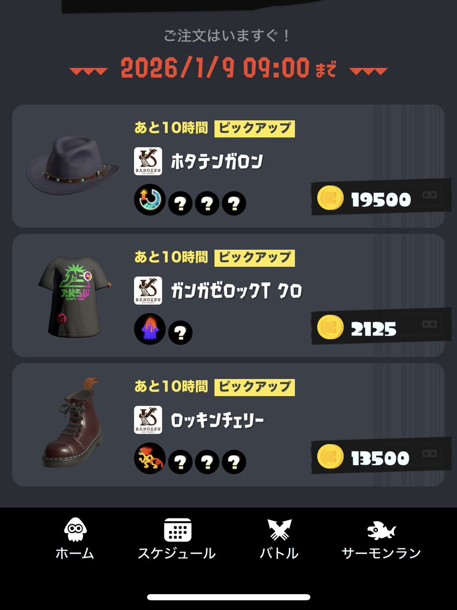Tirol_Splatoon's tweet photo. 本日のピックアップはロッケンベルグ(〜2026/1/9 09:00)。
アイコン的存在のホタテンガロンに、ガンガゼロックTでカジュアルさをプラス。足元はあえての王道、ロッキンチェリー。定番こそが、差を生む。
#Rockenbergcore https://t.co/vggS5lRgOz