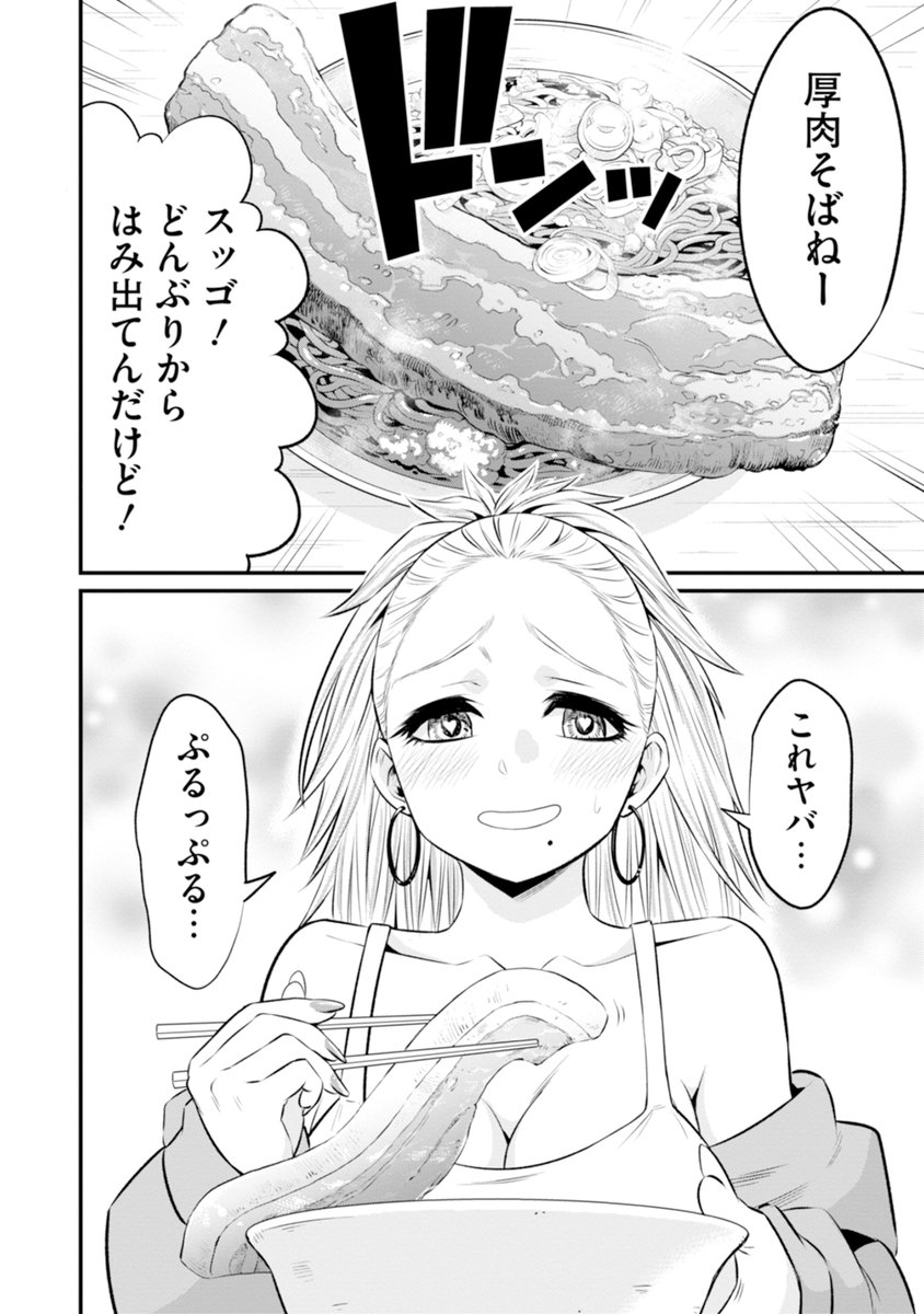 ギャルに肉そばを食べさせた話 0/6 