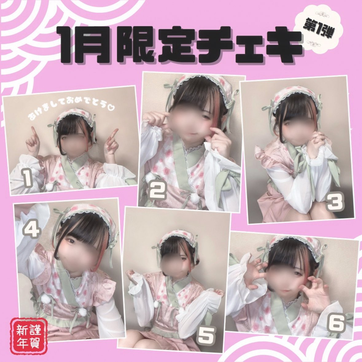 ⠀⠀⠀ ⠀⢀⠤⠤⣀ ⠀⡠ ⠉⠉⡀ ⠀⡅⠀ ⠤⠉⢱⠤ ⠀ ⡄ 1月限定チェキ