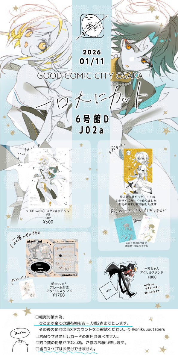 2026/01/11 SUPER COMIC CITY 関西31 超神ノ叡智 遅くなって申し訳