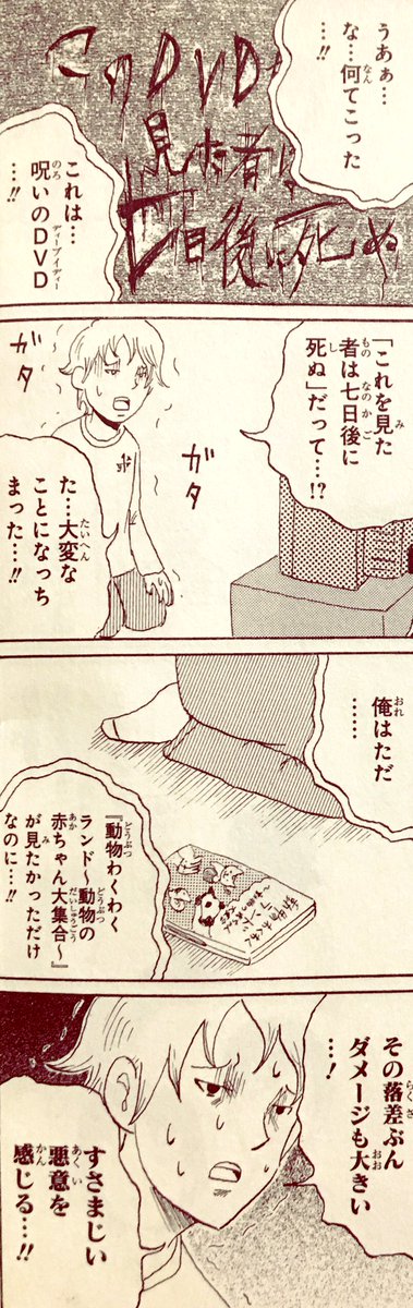 呪いのDVDを見てしまった男です。 