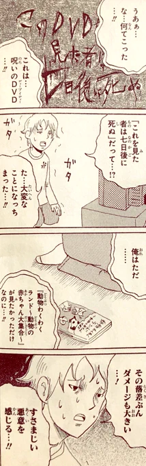 呪いのDVDを見てしまった男です。 