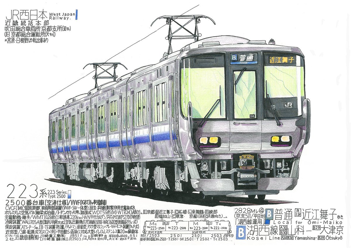 JR西日本 223-2500系[近キト] B普通/近江舞子行 #描き鉄 #鉄道