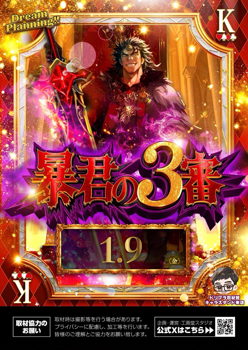 🚨明日のご案内🚨 1月9日(金) 『暴君の3審』 抽選予約忘れずに⏰