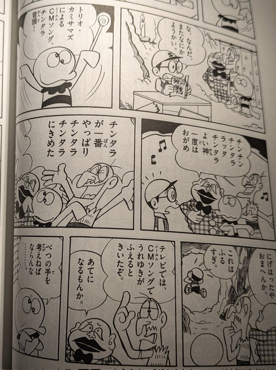 今更なんですけど、「チンタラ神ちゃん」のこのページで神ちゃんたちが