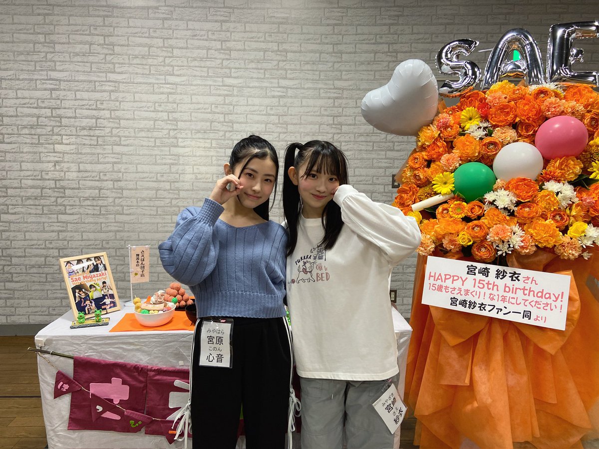 昨日は ＃さらば純情公演 #宮崎紗衣生誕祭2026 でした！！ ありがとう