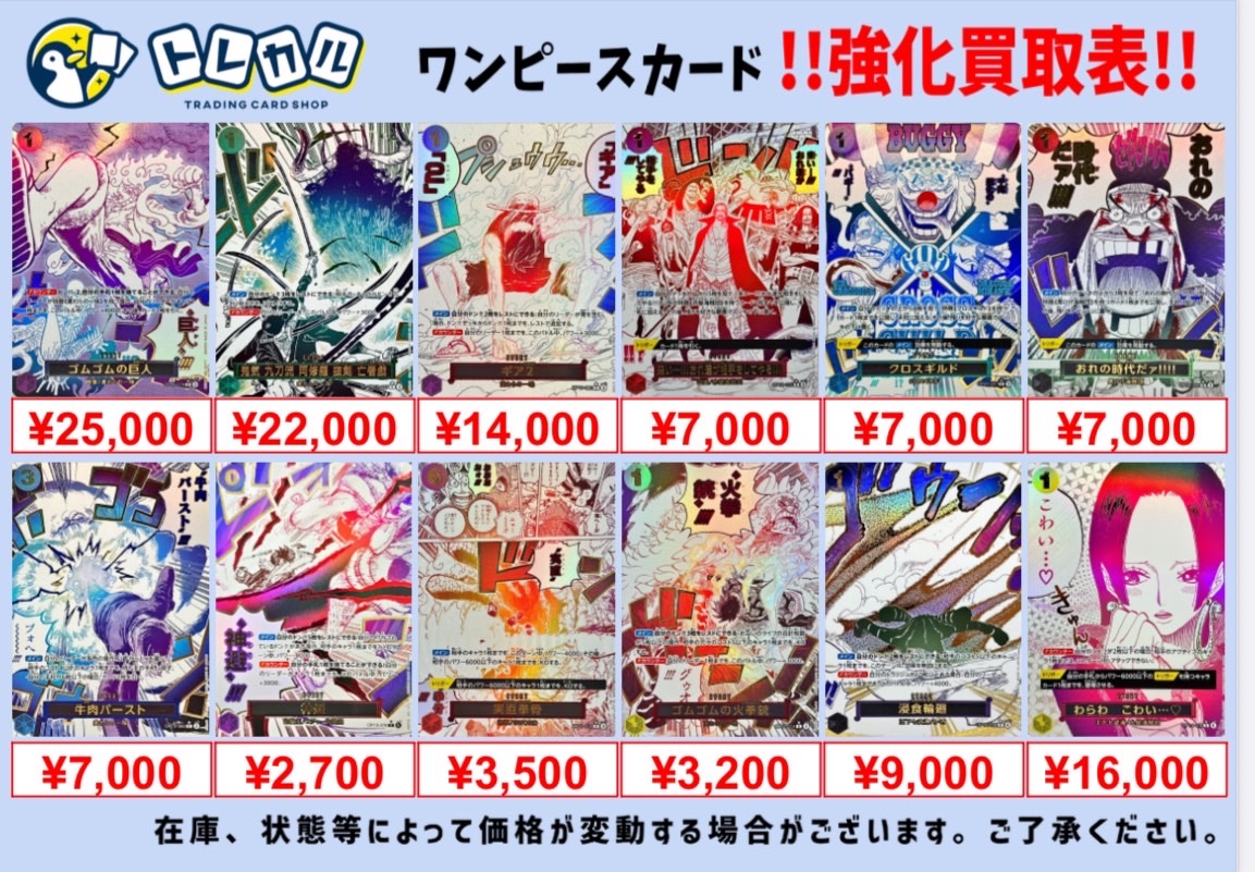 トレカル ワンピースカード パラレル買取表✨ 各種イベントパラレル