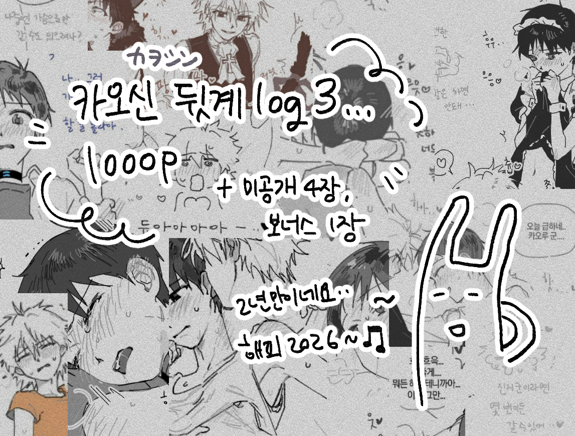 #カヲシン #카오신
새해 기념... 오랜만에 뒷계 백업했습니다🐌
(성인 인증, 구매 후에 열람 가능!)

🔗posty.pe/yd5y6d