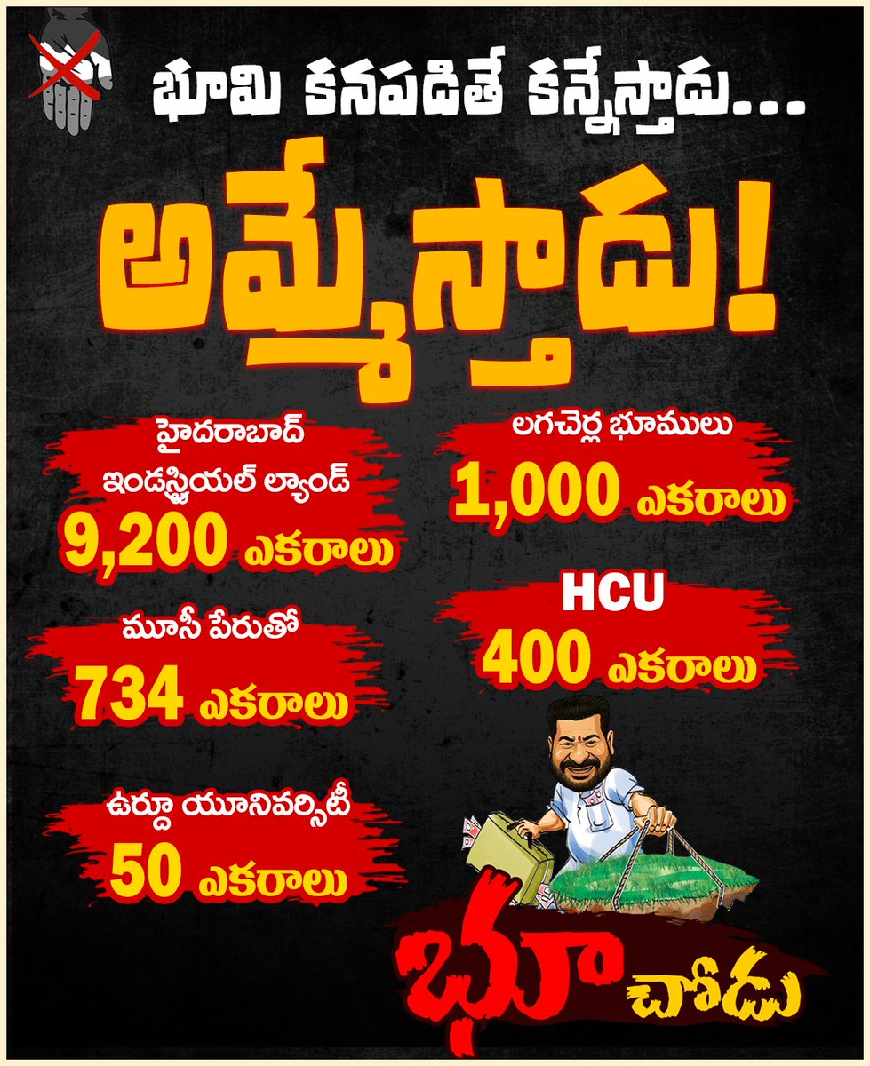 భూమి కనపడితే కన్నేస్తాడు… 
గద్దలా వాలిపోతాడు.. అమ్మేస్తాడు 
రియల్ ఎస్టేట్ గద్ద రేవంత్ 🦅

లగచెర్లలో గిరిజనుల భూములు అయినా,
హైదరాబాద్‌లో పరిశ్రమల భూములు అయినా,
ప్రభుత్వ యూనివర్సిటీల భూములు అయినా
రేవంత్ భూదాహానికి కాదేది అనర్హం!

#CongressLootingTelangana