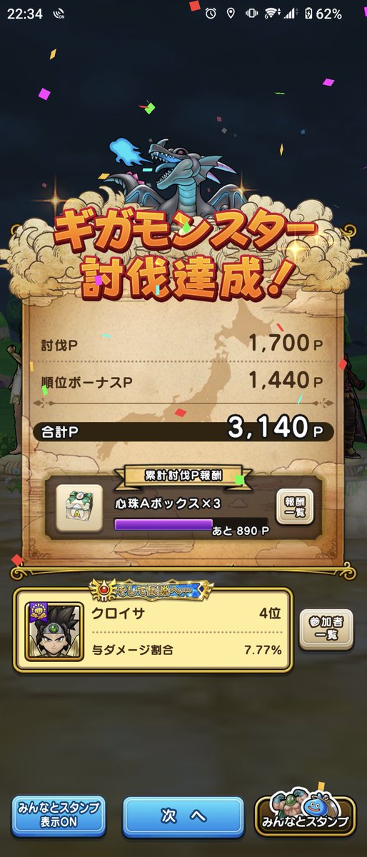 tknrs's tweet photo. ギガモン７７７！

#ドラクエウォーク
#DQW
#DQウォーク https://t.co/SaC3Gvs40r