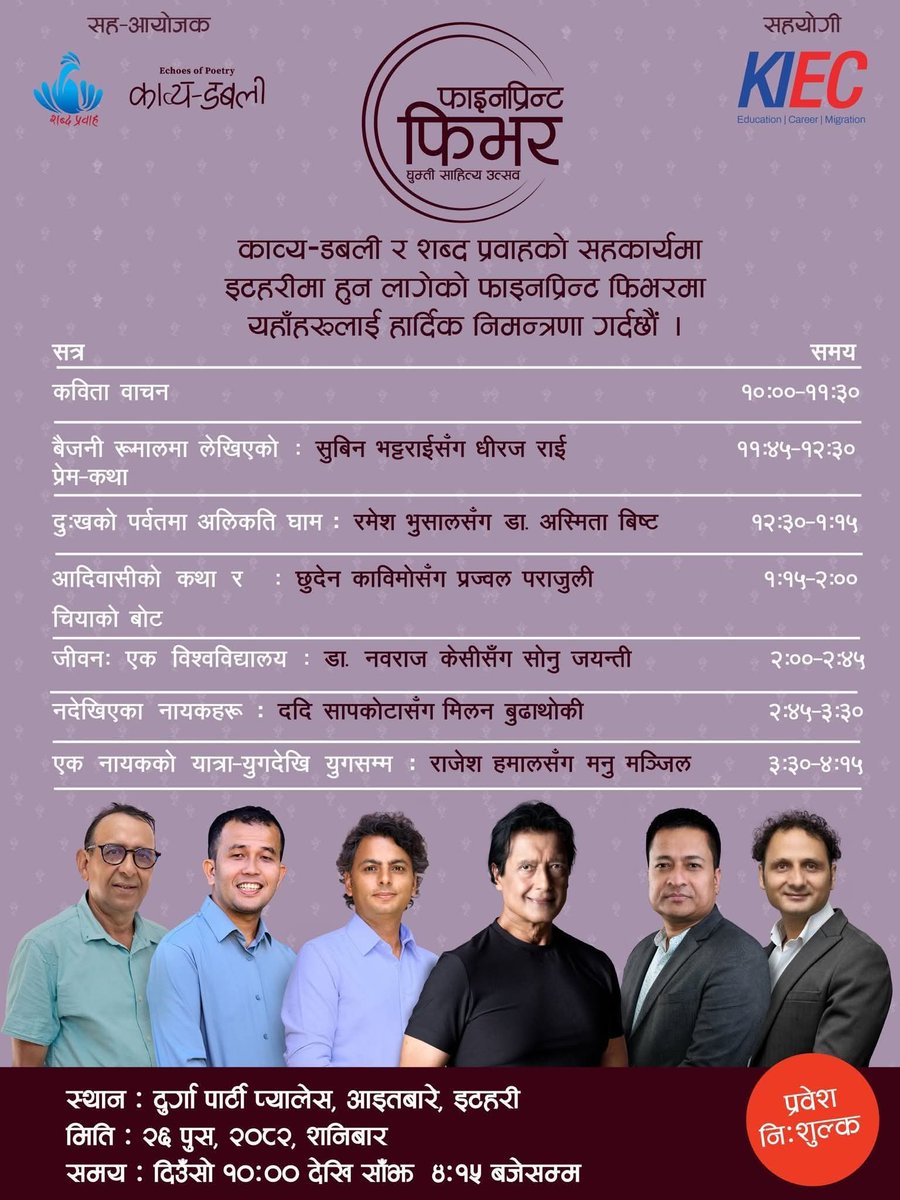 DadiSAPKOTA1's tweet photo. २६ गतेको निम्तो हजुरहरूलाई🙏 किनपनि भने हामीले सधै मानव समाज, राजनिति र अरु झिनामसिना कुरा गर्‍यौं । अब जिवजन्तु र प्रकृतिका कुरा, तिनको महत्व र त्यसबाट हामीके लिन सक्ने अवशरका कुरा गरौं । हात्तीले करोडौं हात्ती नोट कमाइदिन सक्छ । 

#FinePrint #Fever
#घुम्ती #साहित्य #महोत्सव https://t.co/agDk0e60oM