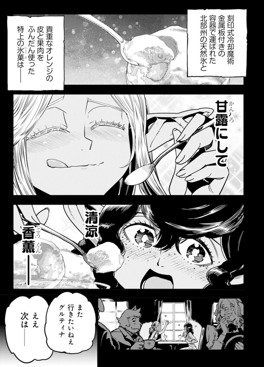 件の場面の前後でオルクセン国内に於けるダークエルフ族の扱いが描かれ