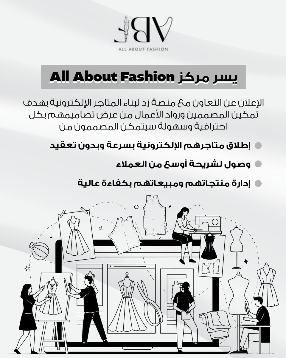 لكل مصممة تطمح توصل للعالمية ✨
نعلن عن تعاون All About Fashion مع منصة زد لدعم المصممات وتحويل الشغف إلى متجر إلكتروني احترافي بكل سهولة.
مستقبل براندك يبدأ الآن 🚀

#AllAboutFashion #SaudiFashion #FashionDesign #DigitalFashion #Zid