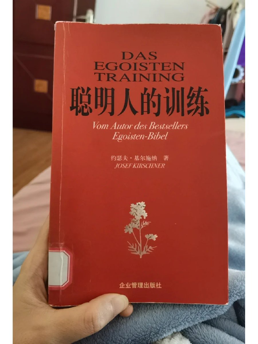 fhwofjow51260's tweet photo. 《聪明人的训练》——一本教你在复杂社会里活得清醒自在的书。

所谓“自私自利”，不是无视他人，而是教你在别人的利益链中看清自己的真实需求，并坚持去实现它。很多规则表面公平，但可能只是让你忽略自己；作者提醒我们，要学会亲自做决定，信任自己，放弃那些妨碍自由和幸福的东西。

从“愚蠢”到“狡猾”，再到“清醒”，每一步都需要勇气和思考。书里告诉你，真正聪明的人，懂得在保护自己的同时，不迷失在别人的期望里。

相信自己，掌控自己的人生。

点击评论区👇阅读
