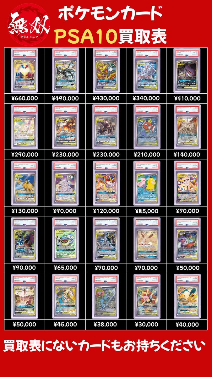 PSA 1/9 無双 買取表🦉 ♦️ ラティアス&ラティオス 66万