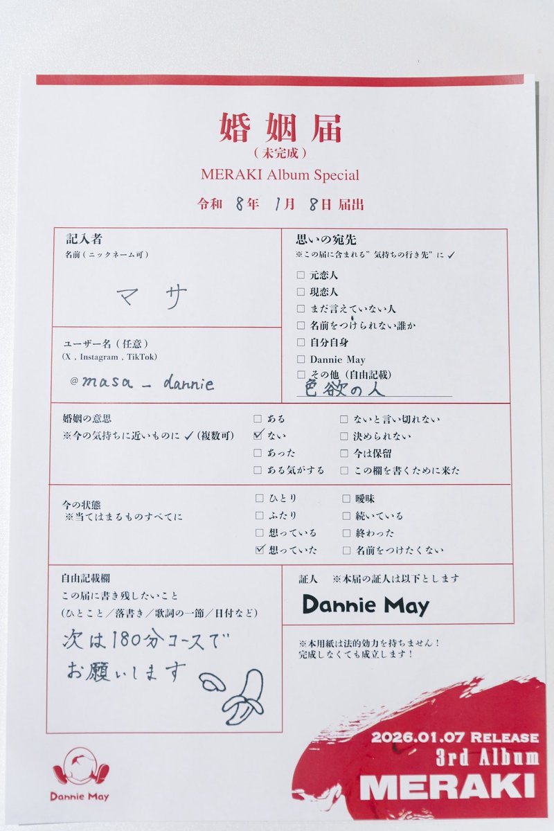 結婚しましょうそうしましょう #未完成婚姻届 #MERAKI展