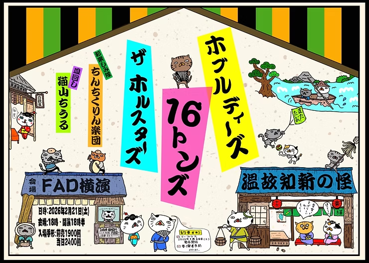 KG0262's tweet image. ホブルディーズ、2月、3月のLIVE予定～
#hobbledees
・2025/2/21(Sat) F.A.Dヨコハマ ~ 温故知新の怪
​
・2026/3/8(Sun) 名古屋 Red Dragon "あ・き・ら・め・る・な 其の五拾七"
です。