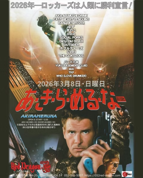 KG0262's tweet image. ホブルディーズ、2月、3月のLIVE予定～
#hobbledees
・2025/2/21(Sat) F.A.Dヨコハマ ~ 温故知新の怪
​
・2026/3/8(Sun) 名古屋 Red Dragon "あ・き・ら・め・る・な 其の五拾七"
です。
