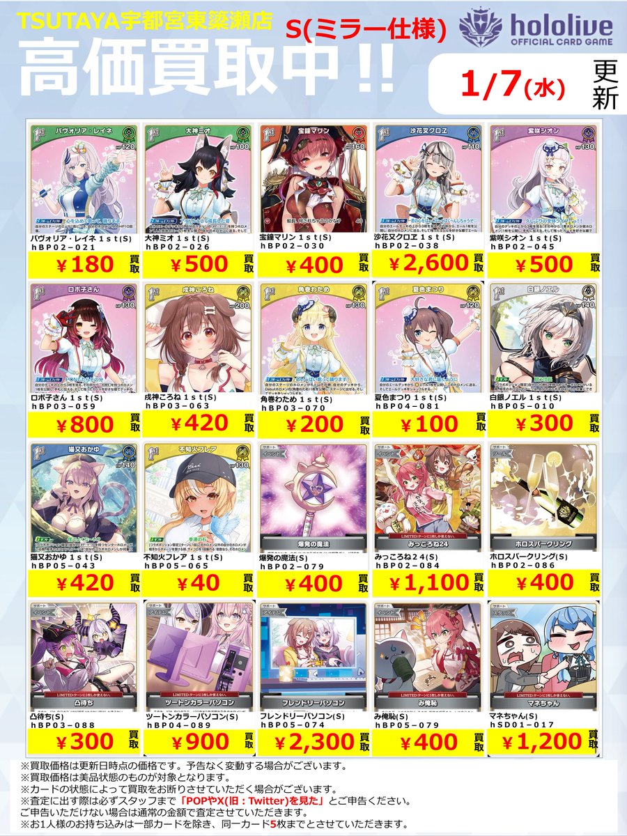 🔥1月13日（火）まで🔥 #ホロライブカードゲーム ② 買取強化しており