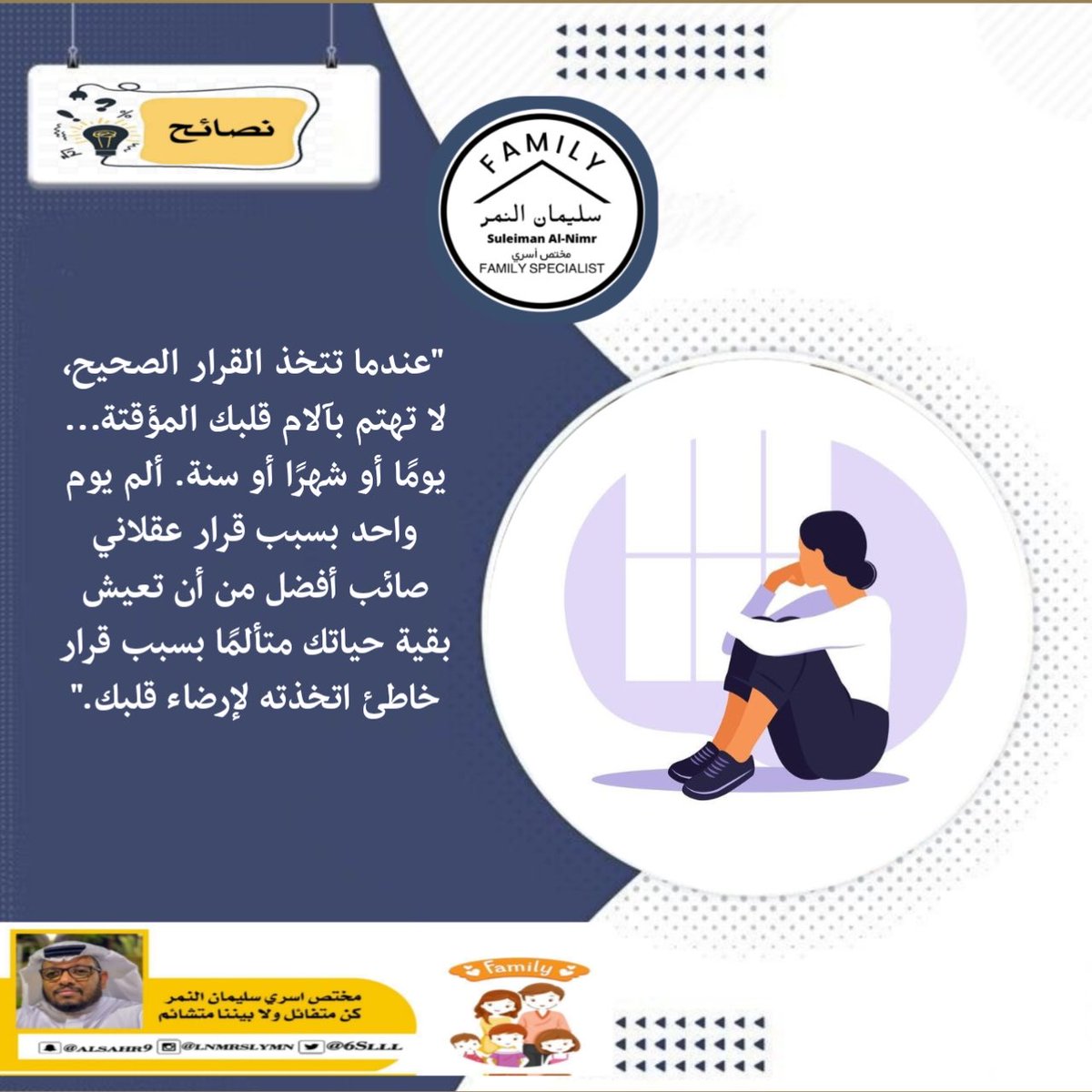 6Slll_'s tweet image. "عندما تتخذ القرار الصحيح، لا تهتم بآلام قلبك المؤقتة… يومًا أو شهرًا أو سنة. ألم يوم واحد بسبب قرار عقلاني صائب أفضل من أن تعيش بقية حياتك متألمًا بسبب قرار خاطئ اتخذته لإرضاء قلبك."
@711t_

#كن_متفائل_ولا_بيننا_متشائم   #مقدم_خدمات_مهنية_سليمان_النمر