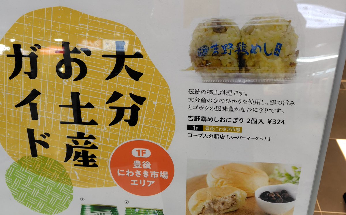 生協が土産物を売るのは員外利用を事実上推奨していないか?