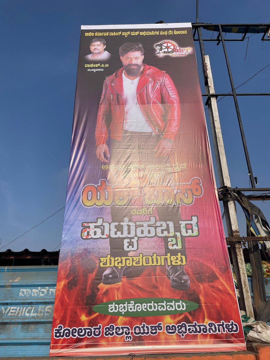 ಅಖಿಲ ಕರ್ನಾಟಕ ರಾಕಿಂಗ್ ಸ್ಟಾರ್ ಯಶ್ ಅಭಿಮಾನಿಗಳ ಸಂಘ™ tweet media