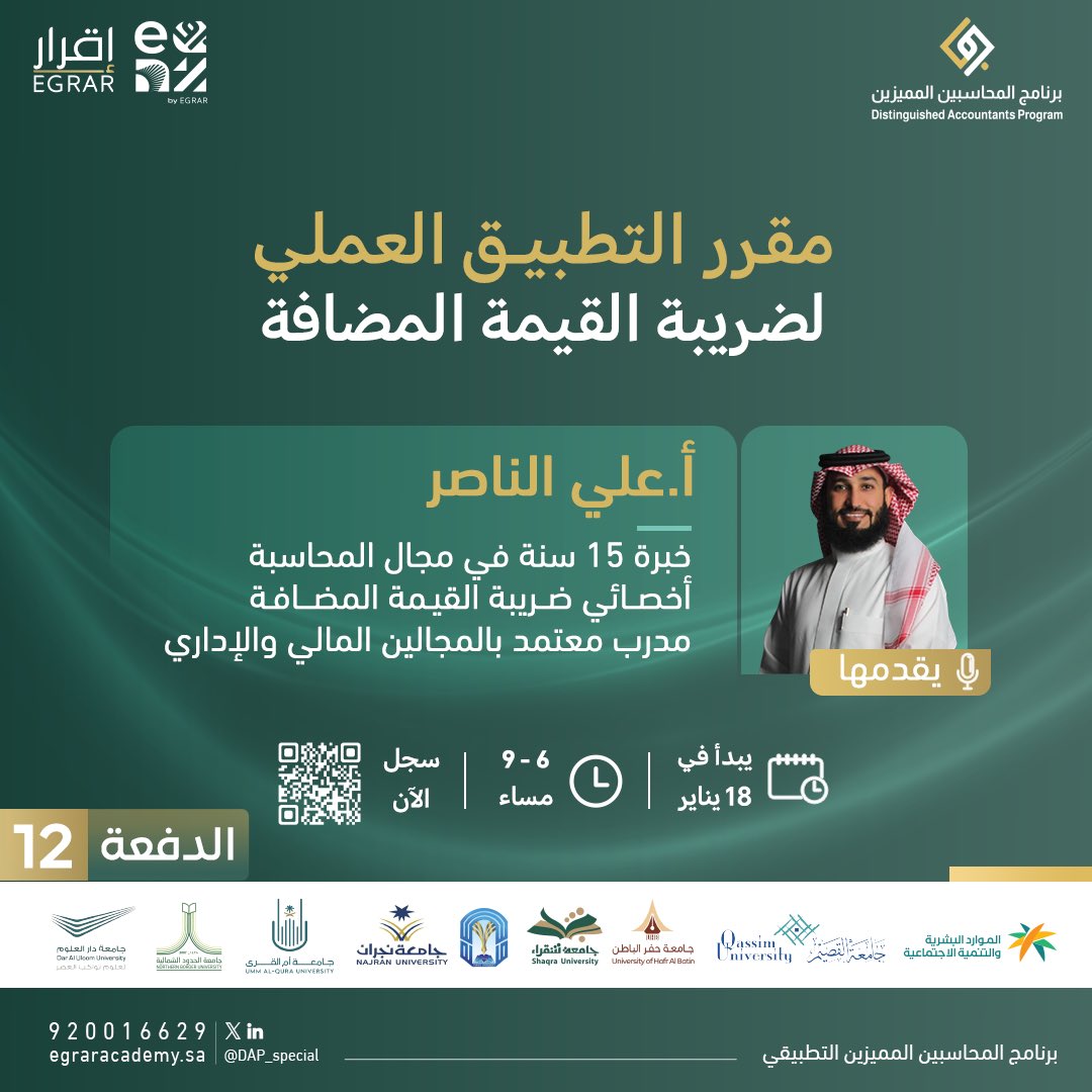 برنامج المحاسبين المميزين tweet media