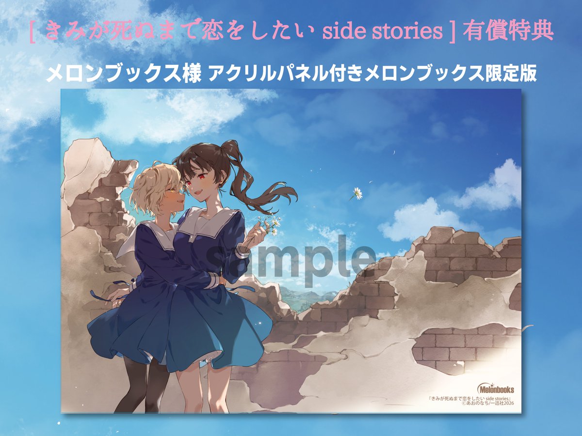 ┈┈┈┈┈┈┈ 🌷特典まとめ ┈┈┈┈┈┈┈ 『きみが死ぬまで恋を