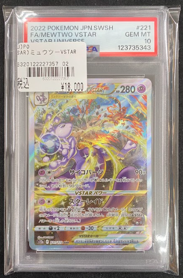 📣ポケカ入荷情報📣 「ミュウツーVSTAR SAR PSA10」 入荷しました