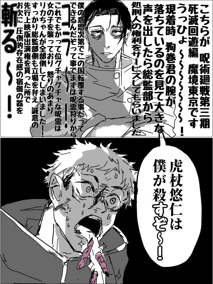 やばいクレーマーの特級術師
ちなみに　宿儺の器が処刑されている様子は今夜放送の呪術アニメ3期1話をご覧ください