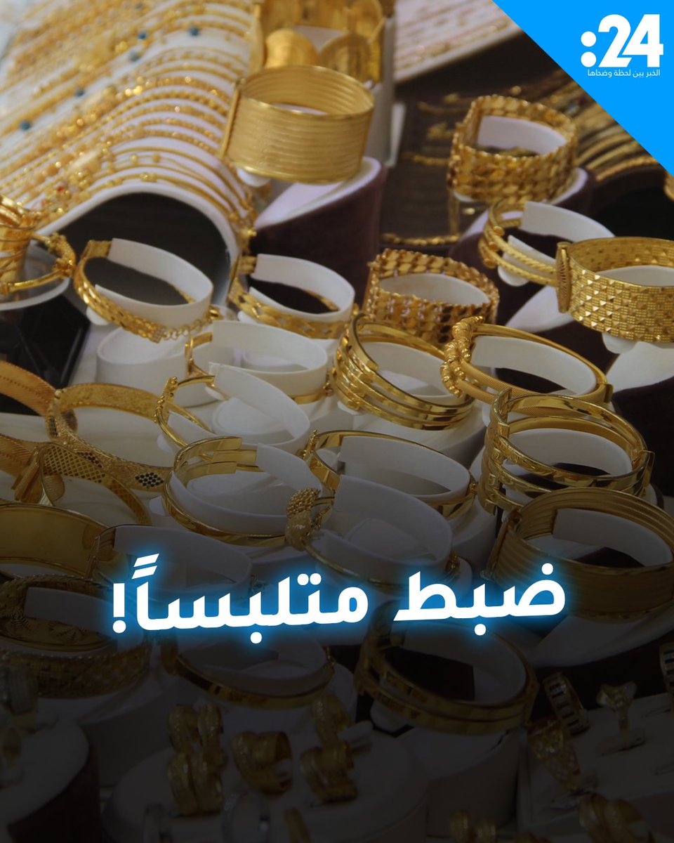 سورية تضبط زوجها يشتري ذهباً لعروس أخرى في إدلب بعد ادعائه السفر إلى دبي في "رحلة عمل" 