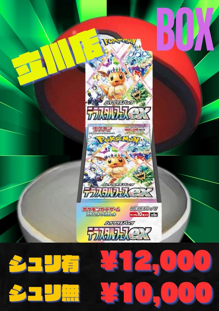 1月9日(金) BOX買取情報 🚨 🔥下記商品 強化買取中です