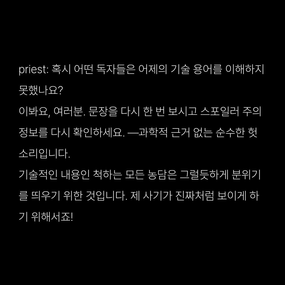 프리스트는 어려운 말 썼는데 이해안되면 어 있어보이려고 말한거야 모르겠으면 스루해~ 해요
완전 쿨해서 웃김