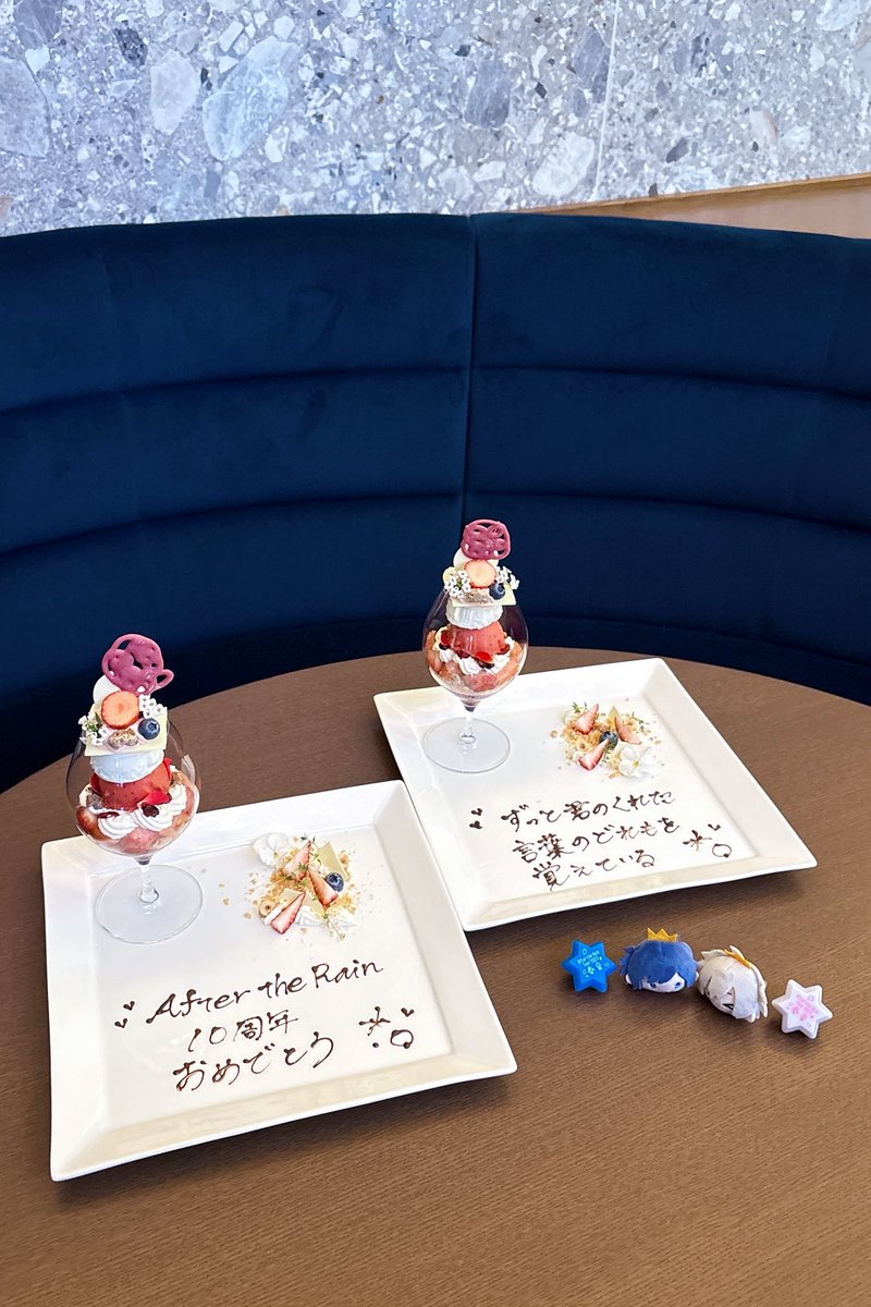 #AftertheRain10周年💫