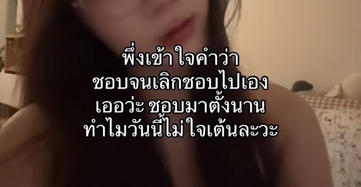 ความชอบมีวันหมดอายุจริงๆนะ :