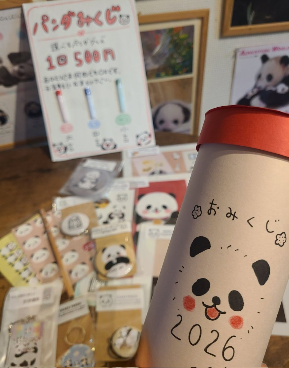 1/17(土)まで延長です🐼🎯