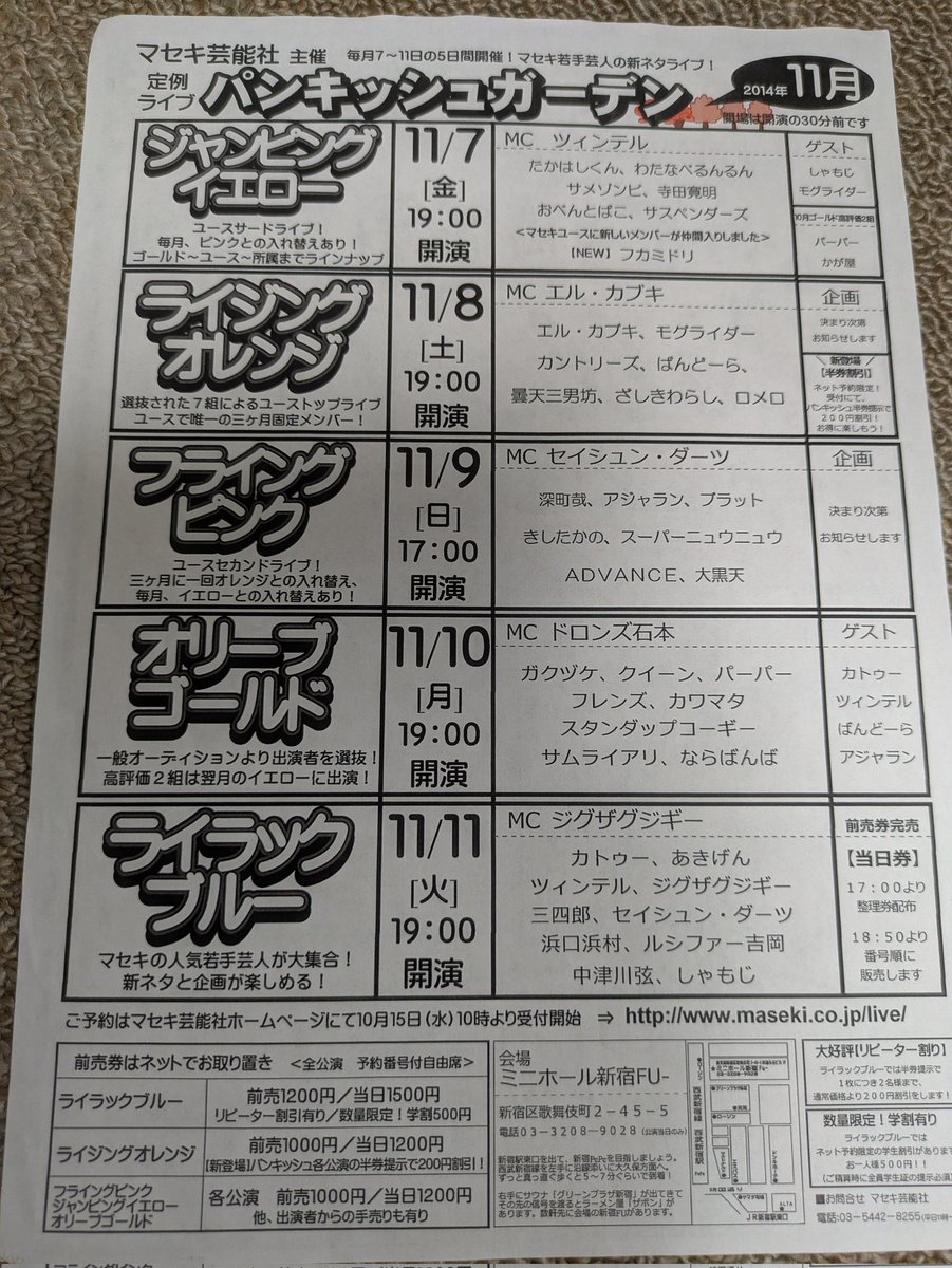 ミキ。プロフ確認宜しくお願いします。 実家に2014年11月のマセキライブのフライヤーあった。 うっすら