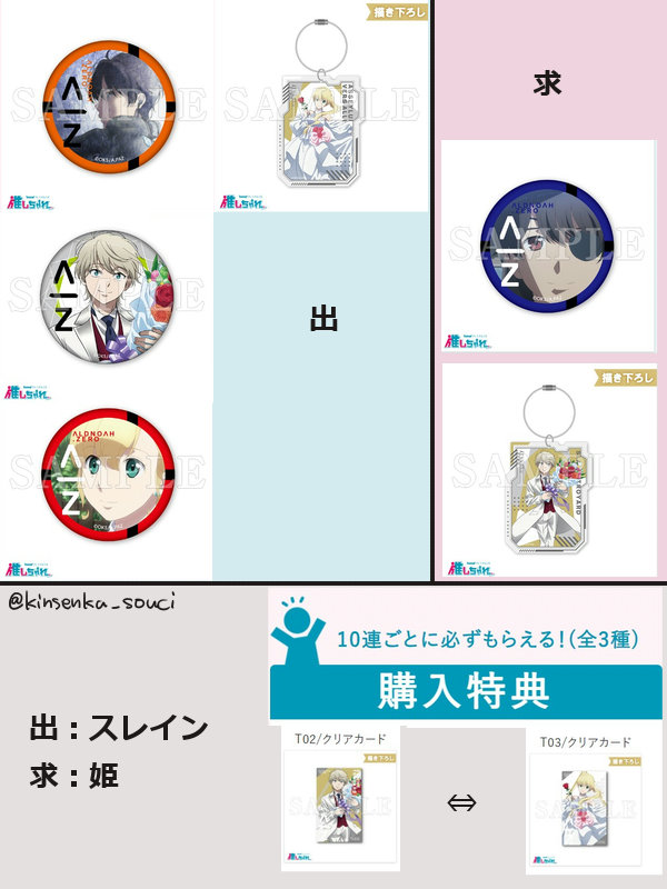 kinsenka_souci's tweet image. 【ゆる募】推しちゃれグッズ交換：1/12ZEROの方舟20で直接手渡し可能な方
10連特典のカードのみ同じ10連特典との交換でお願いします