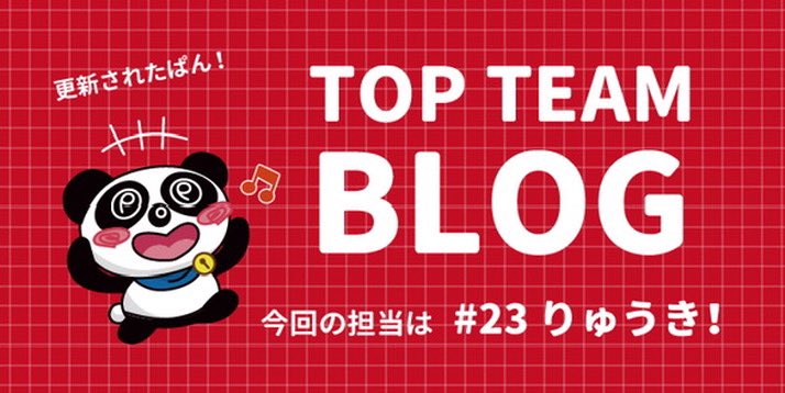 ligaretokyo2014's tweet photo. 【TOP TEAM BLOG🔥】

今回のブログは、no.23八木選手(りゅうき)☕️

今回は、八木選手おすすめのカフェ3選！🙌☕️
アクセスの記載に、なぜか4分/kmペースの記載があります🏃‍♀️💨
走って行けってことですね！笑

そしてホーム最終戦を経て改めて感じたこと。
必読です！🔥

🔗https://t.co/elDWvpRWkh https://t.co/Ufpyv24eKj