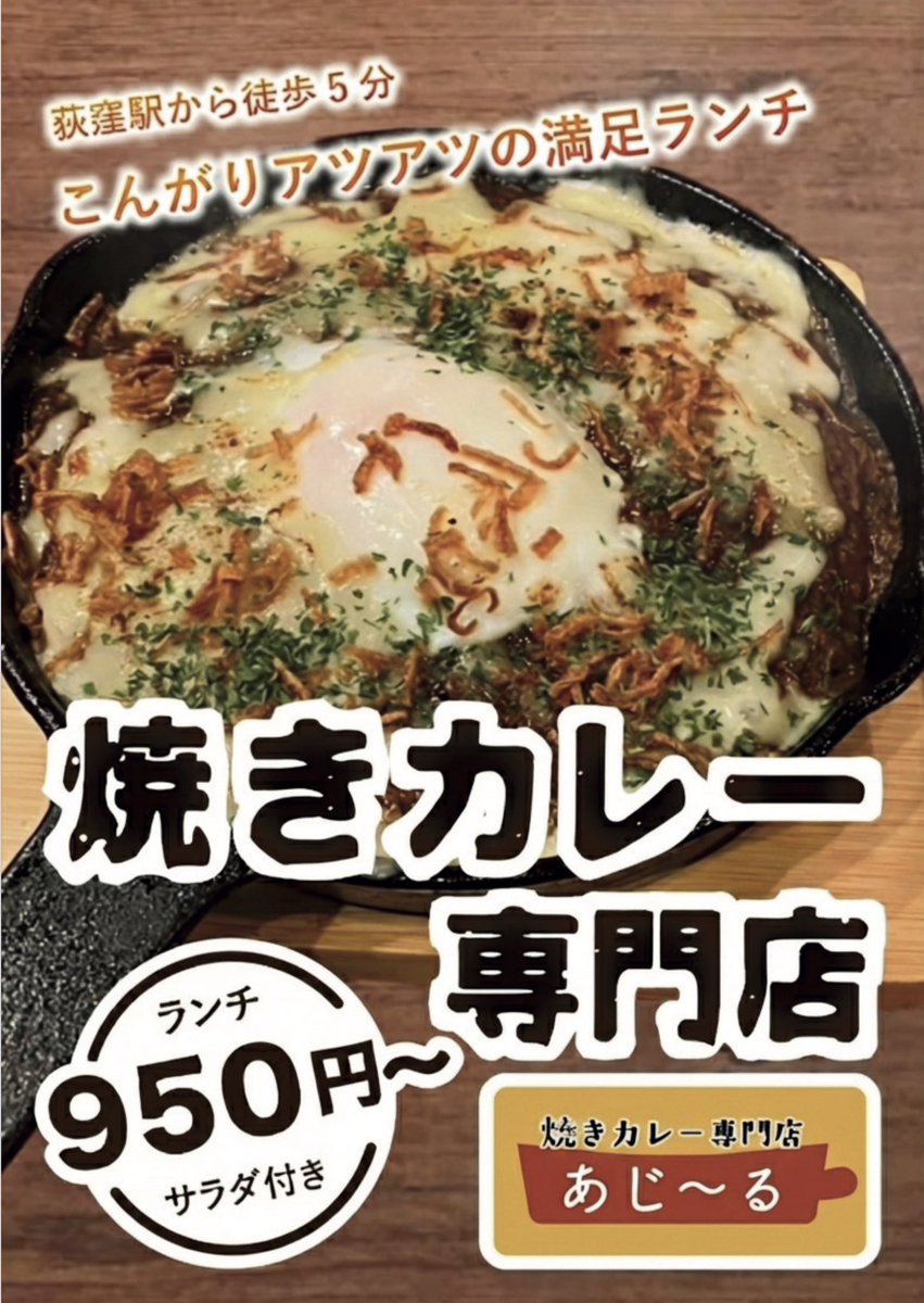 beerbarasyle's tweet photo. Asyleが #焼きカレー専門店 あじ〜るとして間借りランチで半分復帰しました。
#スキレット を使ってアツアツの #焼きカレー です。
#荻窪ランチ #荻窪カレー #荻窪 https://t.co/JrqvreOcVS