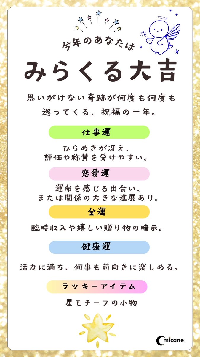 micane占い🔮占いとスピリチュアルであなたの人生を幸転🌈🔮 tweet media