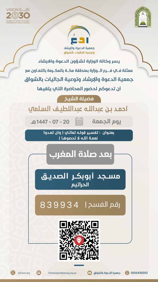 مناشط وكلمات دعوية