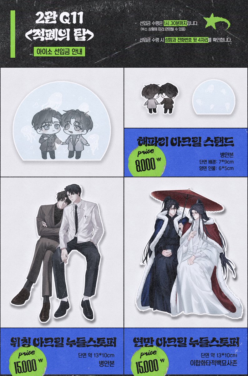 [아이소(일) 현장수령 선입금]
🖤기간  ~1/12 23:59
재고 소진 시 조기종료

아이소 이합화타적백묘사존(얼하),병안본 굿즈 선입금받습니다! 
자세한 내용은 인포 이미지와 폼 내용 참고 부탁드립니다. 

-
witchform.com/deposit_form.p…