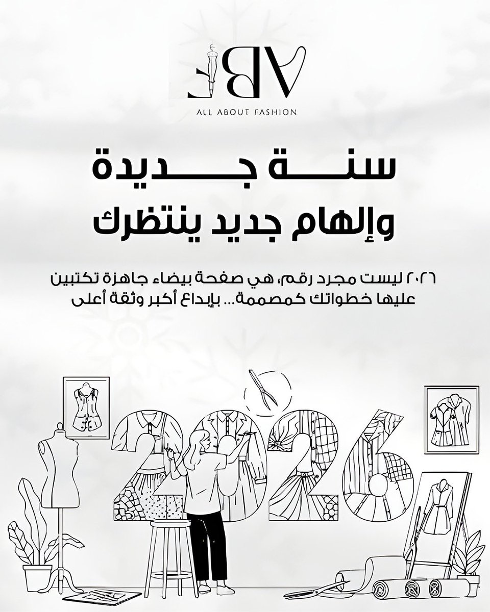 سنة جديدة تعني فرصة جديدة ✨
2026 هي بداية خطواتك الحقيقية في عالم الأزياء مع All About Fashion.
#تصميم_الأزياء #AllAboutFashi