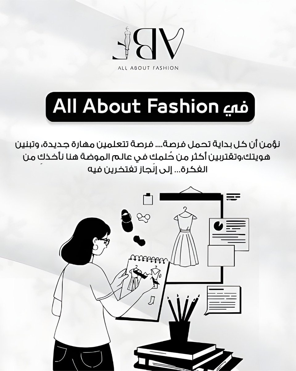 كل بداية تحمل فرصة…
مهارة تتعلّمينها، وهوية تبنينها، وحلم تقتربين منه 🤍
#FashionLearning #SaudiFashion