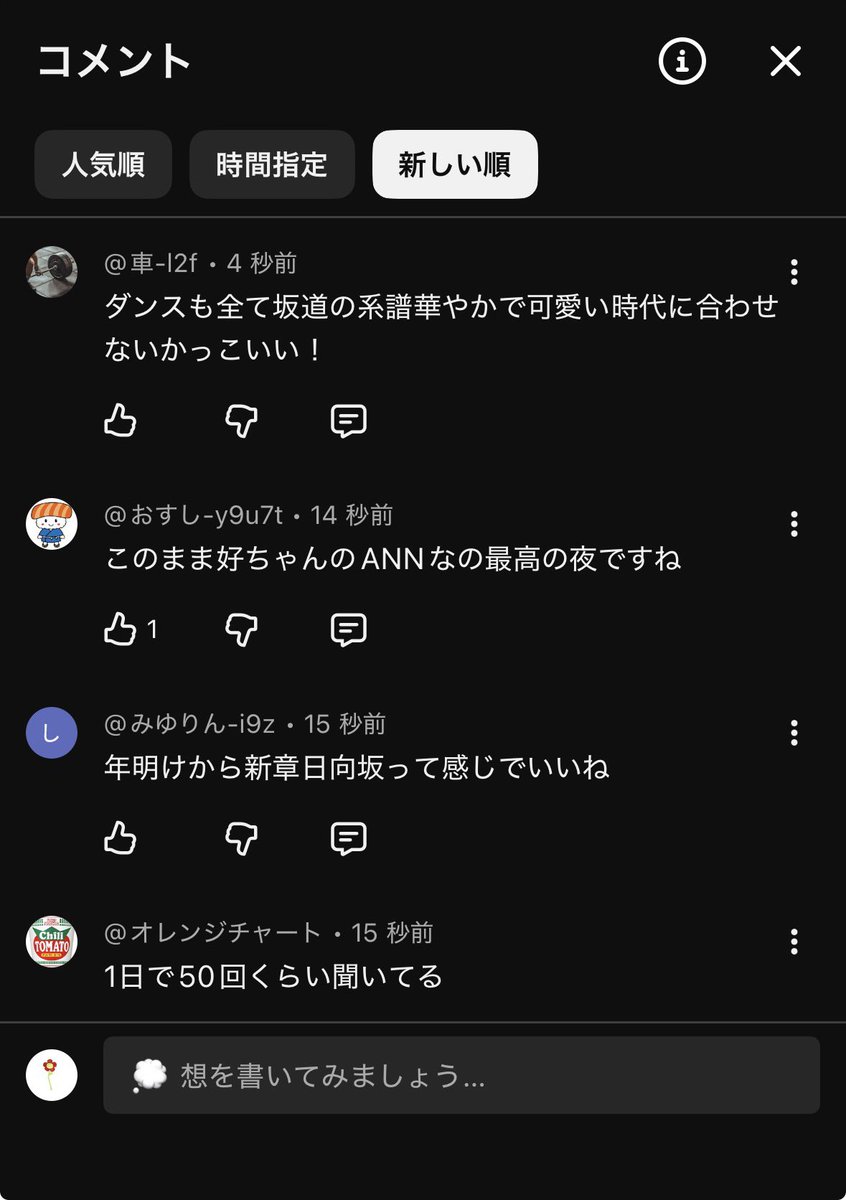 欲しいものがあればコメント欄へ クリハンのコメント欄今開いたら少なくとも15秒以内に4コメントされ
