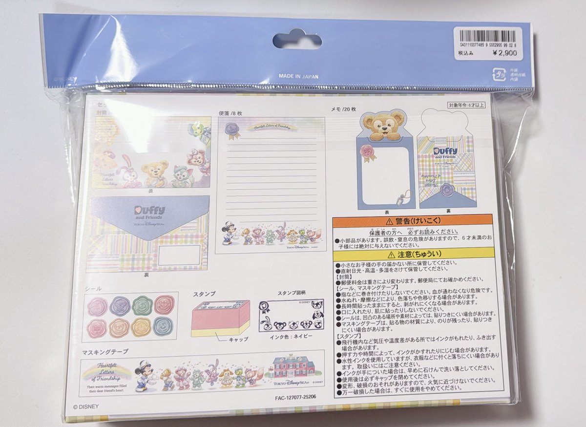 レターセット お手紙セット2900円でびっくりしちゃったけどすごい内容