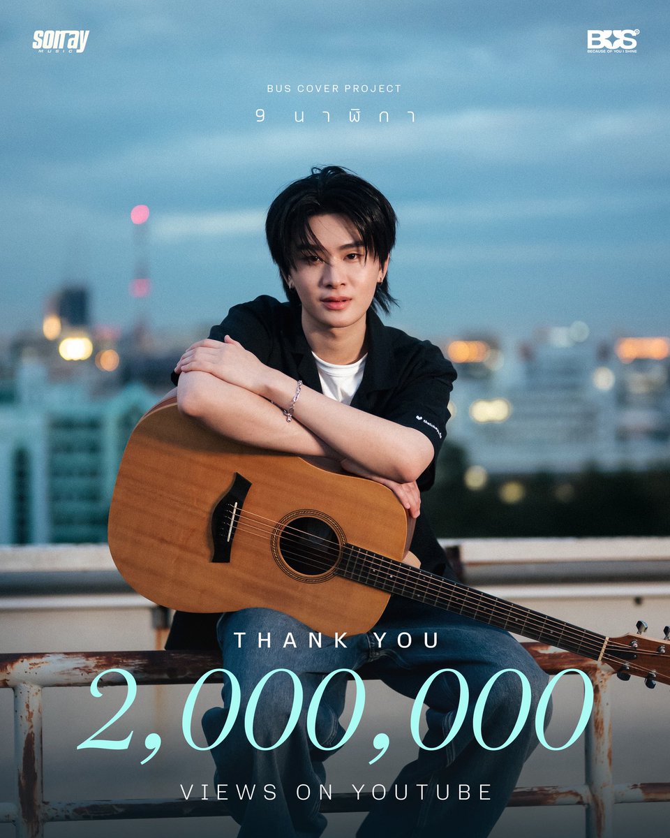 BUS_SONRAY's tweet image. 2,000,000 Views บน YouTube แล้ว
ขอบคุณทุกๆ 9 นาฬิกา ของ #THAIchayanon ทุกคนเลยนะครับ 👀💘

[BUS COVER PROJECT] THAI - ‘9 นาฬิกา’ (Original Artist: SPF)​ 

🔗:  youtu.be/wNr2XRZ2XuE

#THAI_9นาฬิกา
#THAI_9นาฬิกา2M
#BUSCOVERPROJECT
#BUSbecauseofyouishine