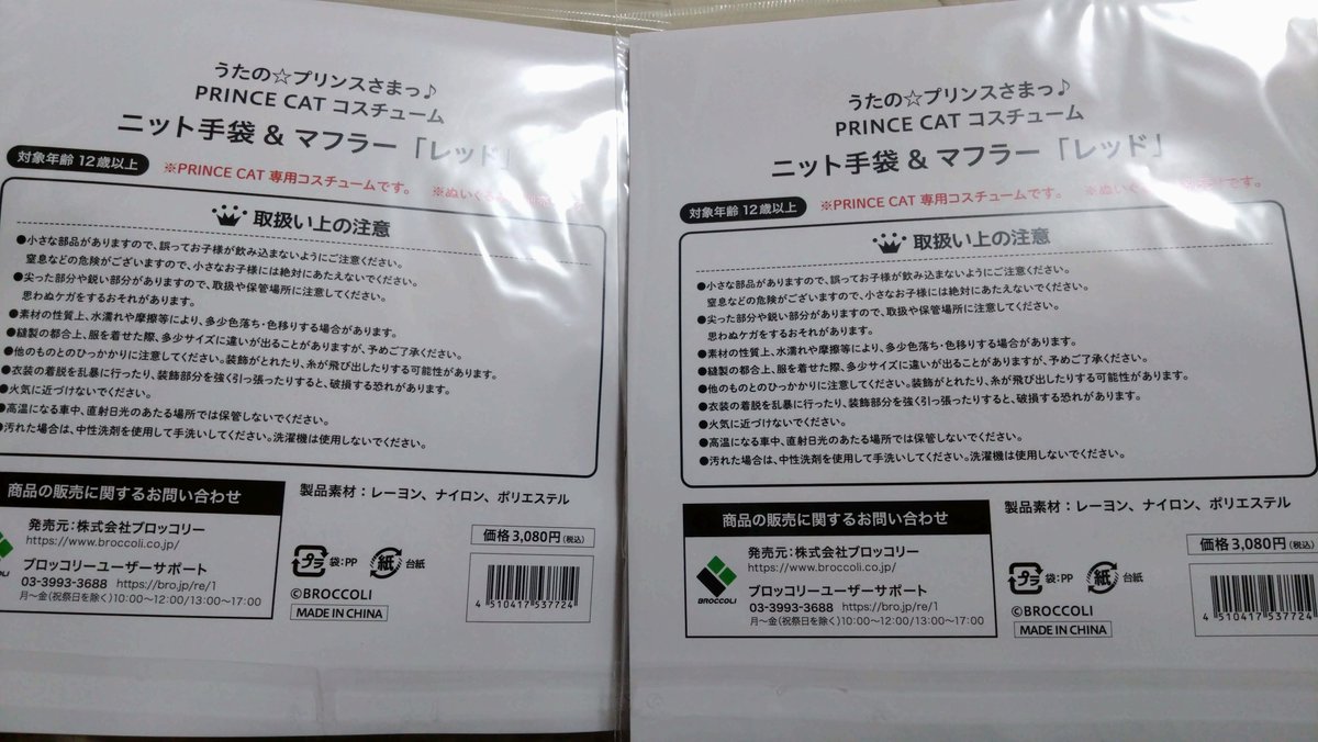 rendam_2000's tweet image. 緩募】うたプリ プリンスキャット プリキャ コスチューム

譲：赤のマフラーセット×2
ラベンダーのポロシャツ×2

求：定価(+送料)

9日10日のワンダーランドで手渡し可能※5時までにお声掛けください
大阪市内手渡し 郵送も可能です